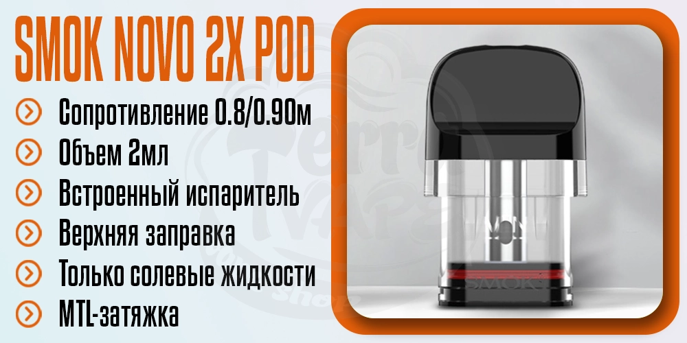 Основные параметры картриджа Novo 2X Pod